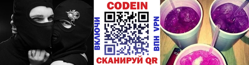 Купить  Киржач  Кодеин Purple Drank 